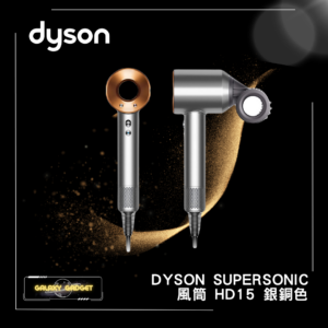 "Dyson HD15 Supersonic Hair Dryer Nickel Copper"
